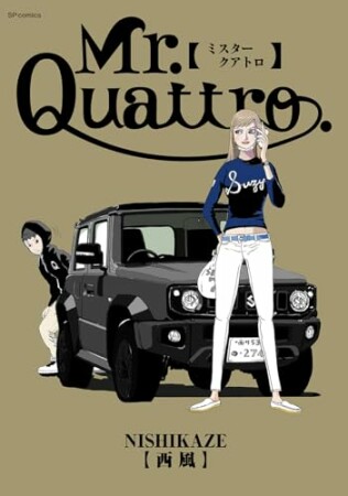 Mr.Quattro1巻の表紙