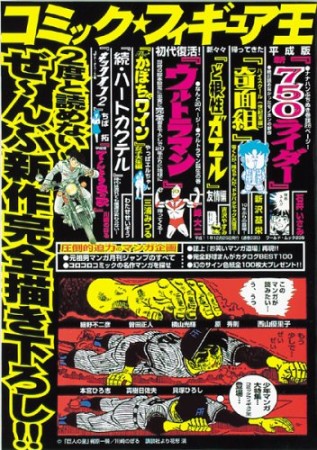 コミック・フィギュア王1巻の表紙