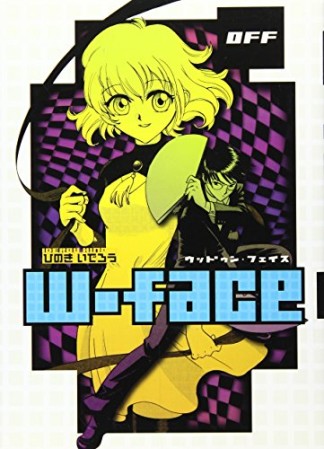 W-face1巻の表紙