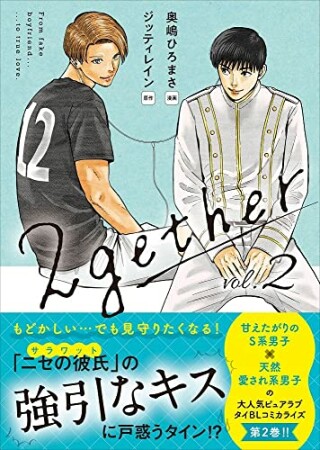 2gether2巻の表紙