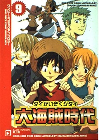 大海賊時代9巻の表紙