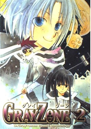 Gray zone2巻の表紙