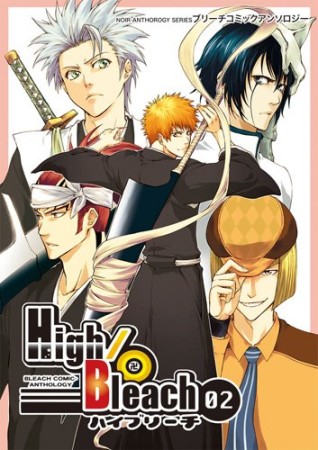 High/Bleach2巻の表紙