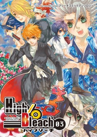 High/Bleach3巻の表紙