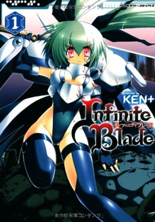 インフィニティブレード1巻の表紙