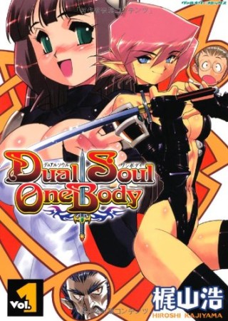 Dual Soul One Body1巻の表紙