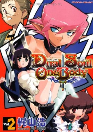 Dual Soul One Body2巻の表紙
