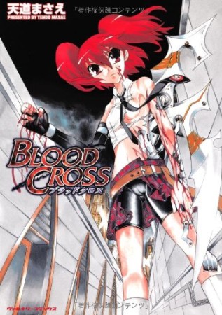 BLOOD CROSS1巻の表紙