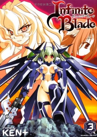 インフィニティブレード3巻の表紙