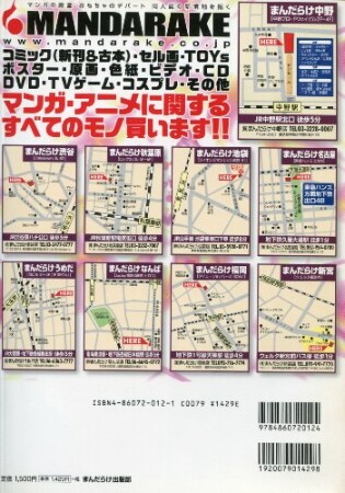 まんだらけZENBU25巻の表紙