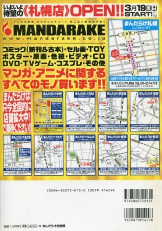 まんだらけZENBU26巻の表紙