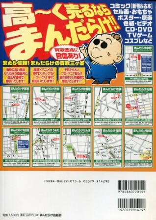 まんだらけZENBU28巻の表紙