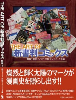 The art of新書判コミックス1巻の表紙