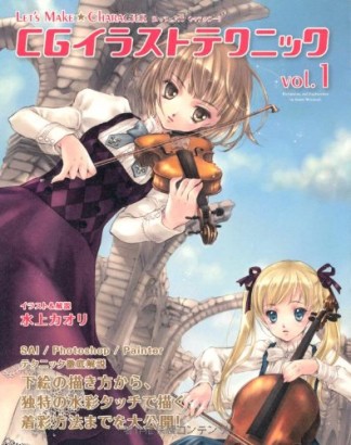CGイラストテクニック1巻の表紙