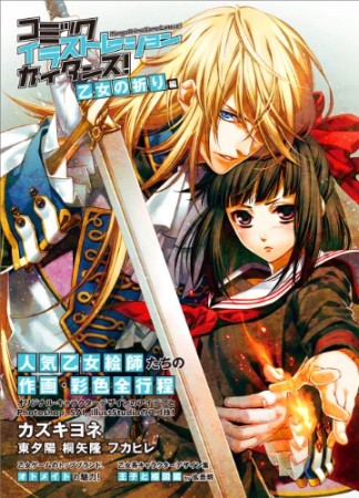 コミックイラストレーションガイダンス!1巻の表紙