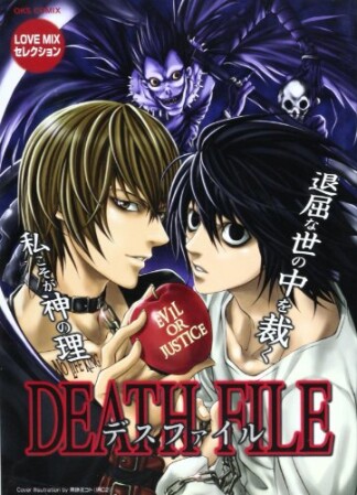 Death file1巻の表紙