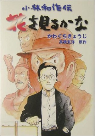 花を見るかな1巻の表紙