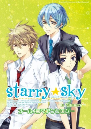 Starry・sky ～in summer～1巻の表紙