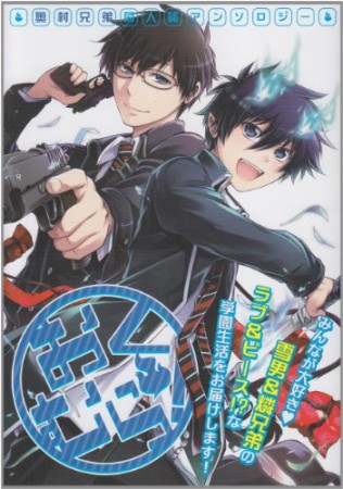 おくむら!1巻の表紙