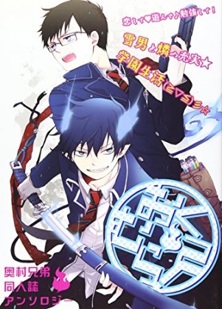 おくむら!2巻の表紙