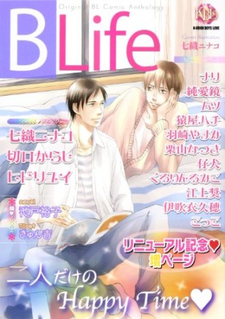 BLife1巻の表紙