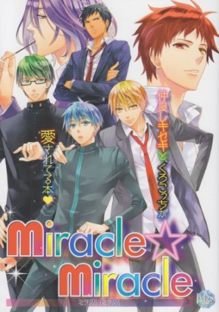 miracle☆miracle1巻の表紙