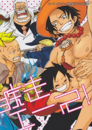 疾走エース!1巻の表紙