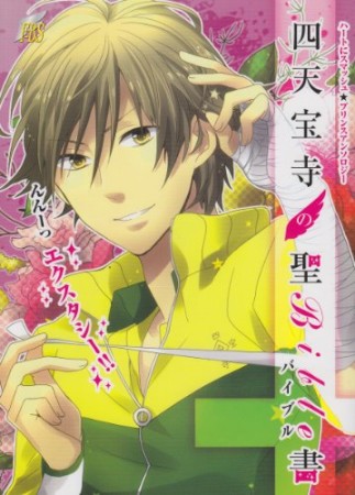 四天宝寺の聖書1巻の表紙