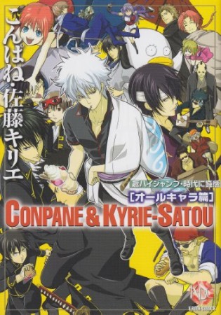 こんぱね・佐藤キリエ1巻の表紙