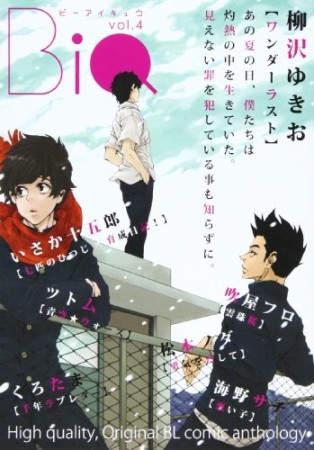 BiQ4巻の表紙