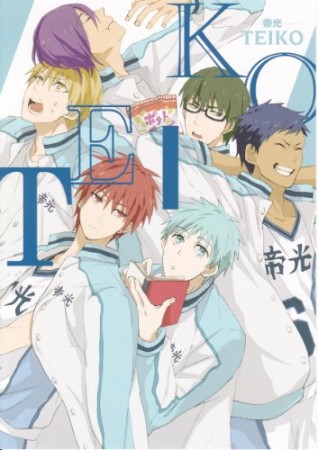 TEIKO1巻の表紙