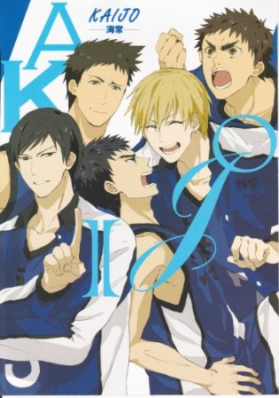 KAIJO -海常-1巻の表紙