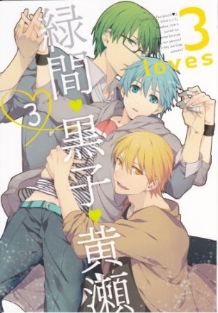 3loves3巻の表紙