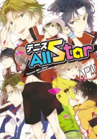 テニスAllStar1巻の表紙