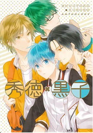 秀徳×黒子1巻の表紙