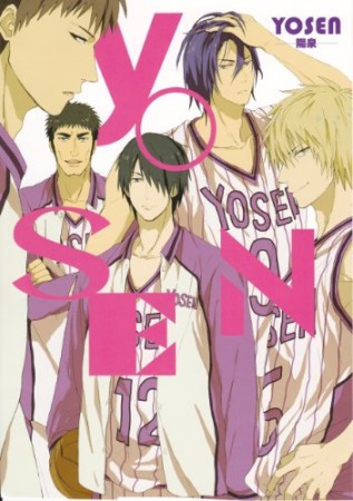 YOSEN1巻の表紙