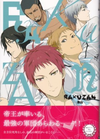 RAKUZAN-洛山-1巻の表紙