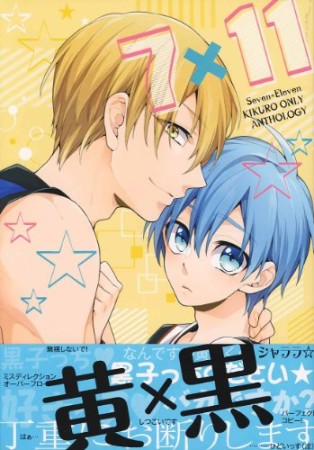 7×111巻の表紙
