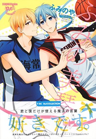 ふみのや。1巻の表紙