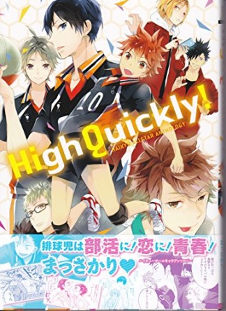 High Quickly!1巻の表紙