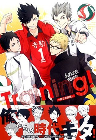 Training!1巻の表紙