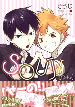 そうじ Q-be1巻の表紙