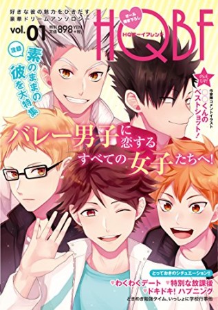 HQボーイフレンド1巻の表紙