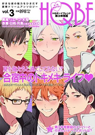 HQボーイフレンド3巻の表紙
