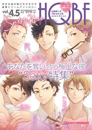 HQボーイフレンド5巻の表紙