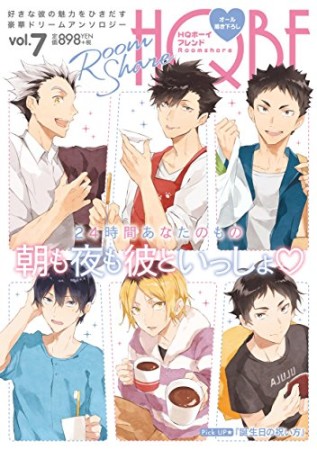 HQボーイフレンド7巻の表紙