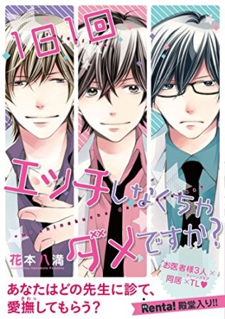 1日1回エッチしなくちゃダメですか？1巻の表紙