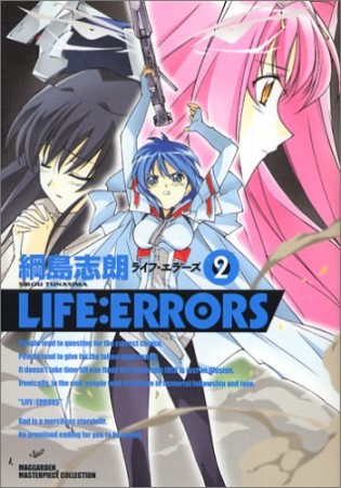 LIFE:ERRORS2巻の表紙