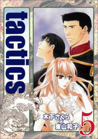 tactics5巻の表紙