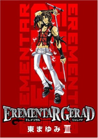 EREMENTAR GERAD8巻の表紙